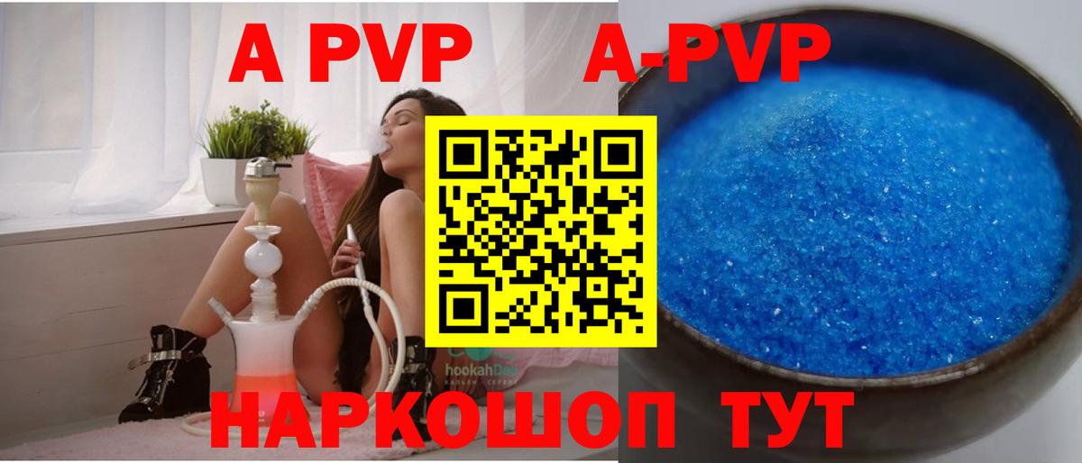даркнет сайт  A PVP СК  Самара  A PVP VHQ  Вход с VPN  Alpha-PVP Crystall  A-PVP 
