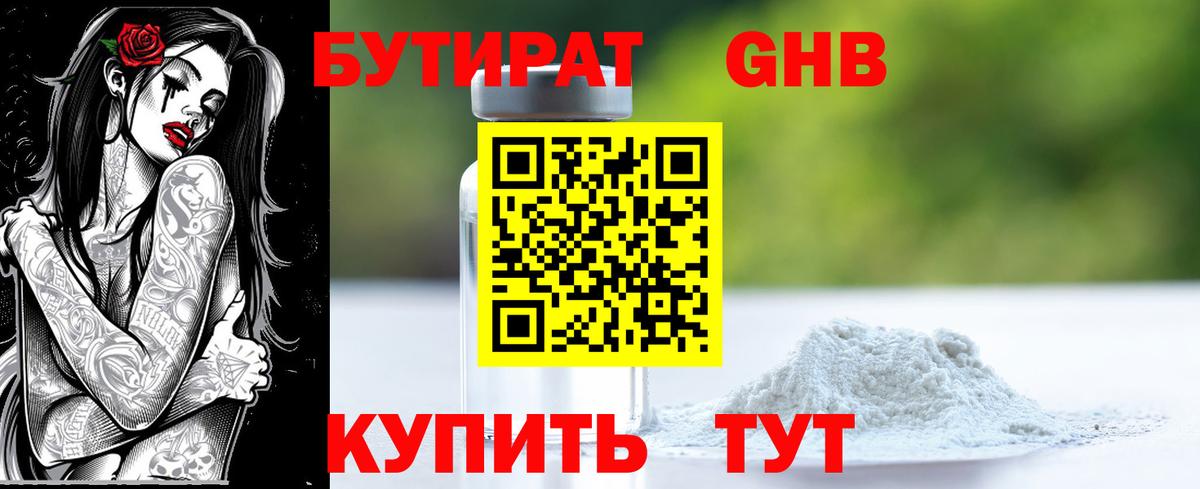 БУТИРАТ GHB Самара