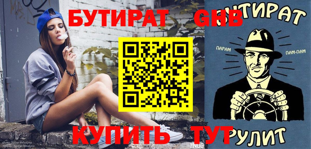 БУТИРАТ  Вход с VPN  Самара  БУТИРАТ жидкий экстази 