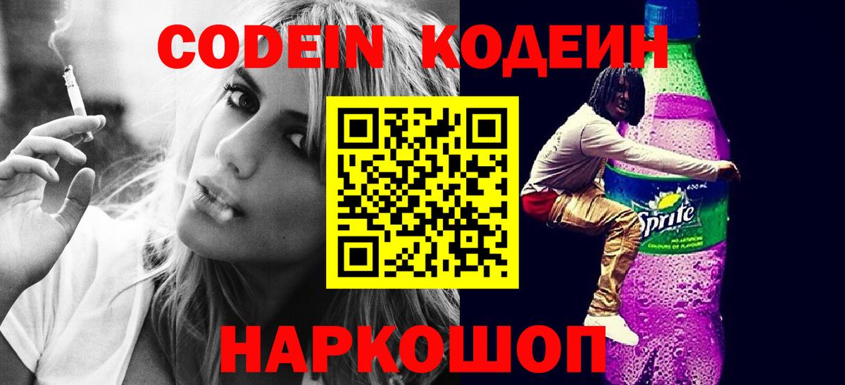 Самара  Кодеин напиток Lean (лин)  закладки  Кодеин Purple Drank  Вход с VPN 