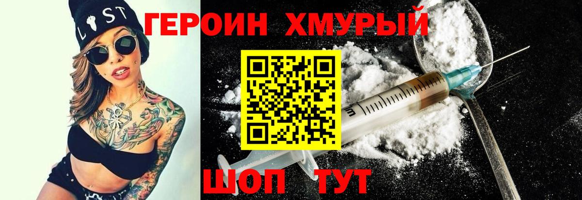 ГЕРОИН герыч Самара