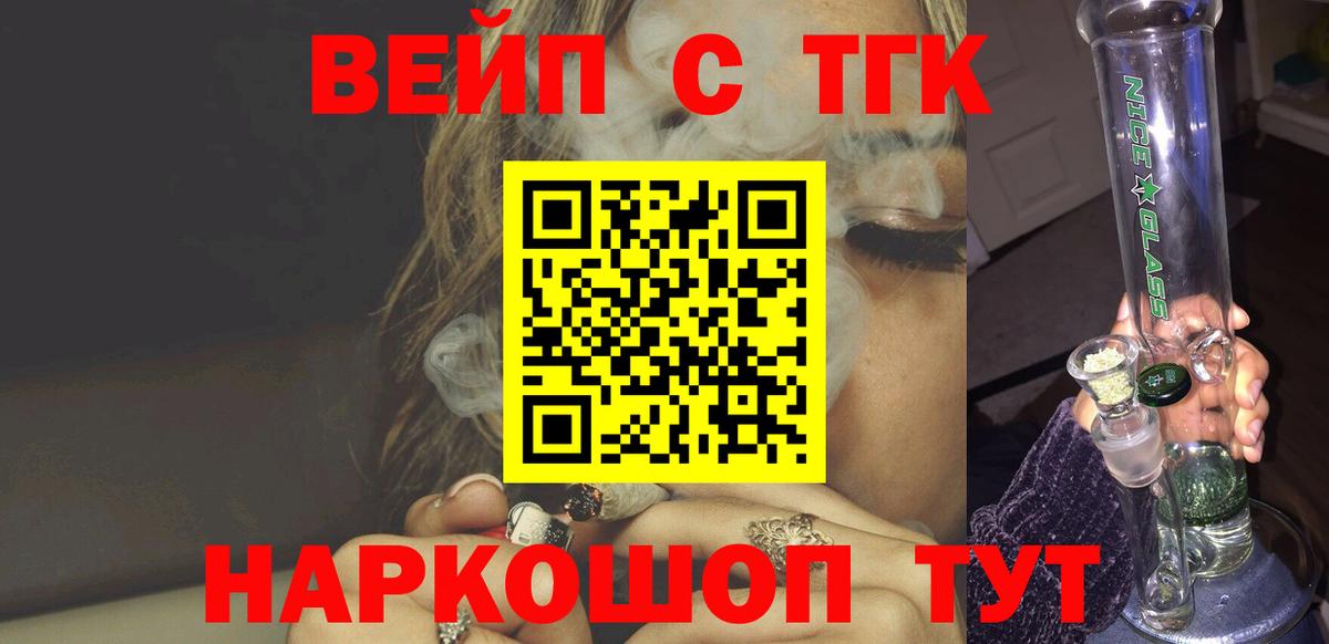Дистиллят ТГК вейп с тгк Самара